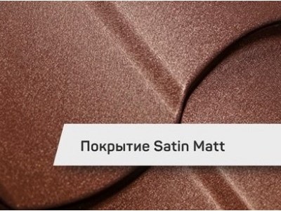 Металлочерепица Grand Line Satin Matt (Гранд Лайн Сатин Матт)